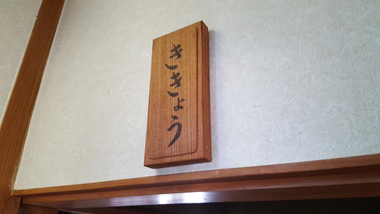 Ryokan Maruya يوفو المظهر الخارجي الصورة